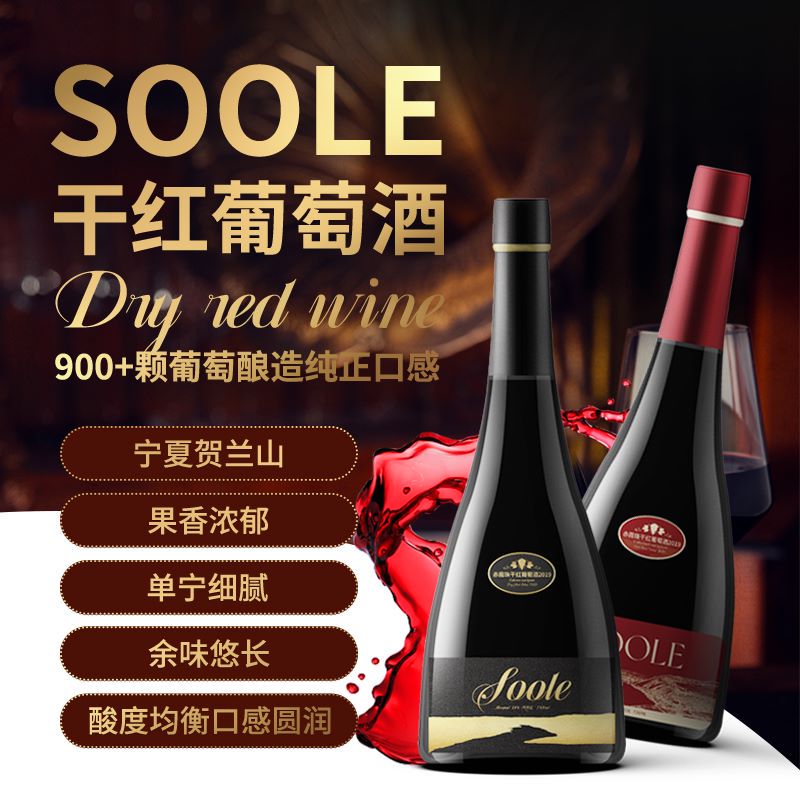 Soole红酒：品味生活，尽享醇香